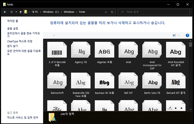 컴퓨터 글꼴 폰트 경로, 추가하기!