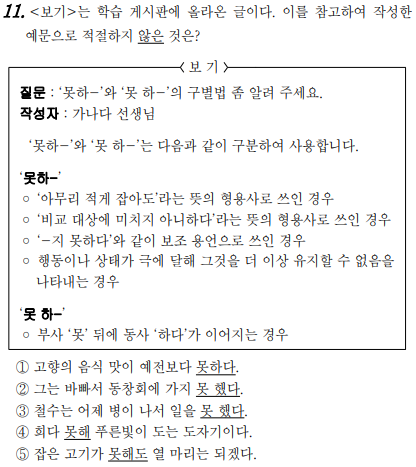 '못하다'와 '못 하다'의 구별 (2009년 11월 고2 학평)