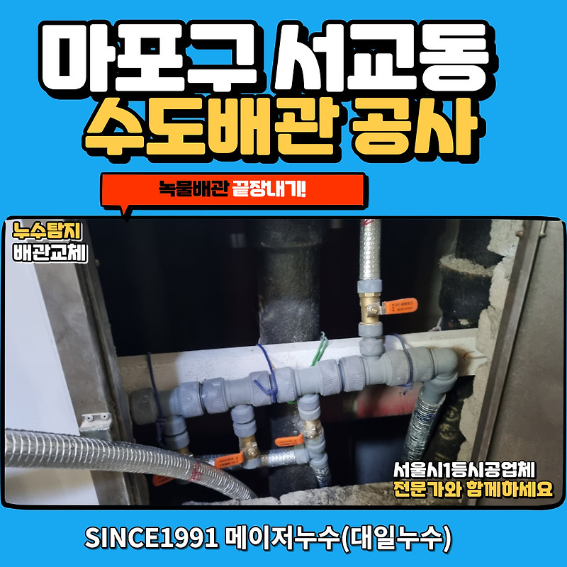 마포구 물누수탐지 수도관 누수수천 솔루션 2