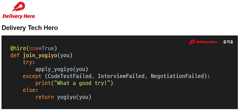 [Delivery Hero Korea] Rookie Hero 4기 코딩테스트 후기(요기요)