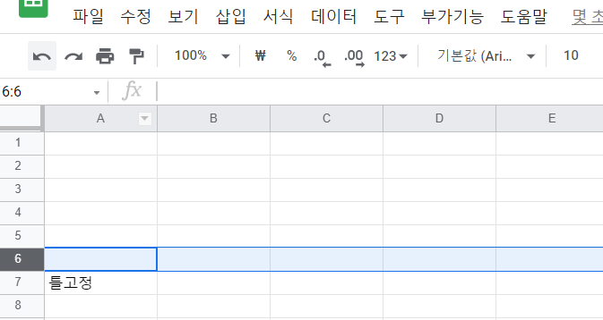 구글 엑셀 스프레드시트 틀고정 하는 방법