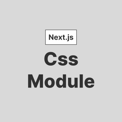 Next js css module 시스템