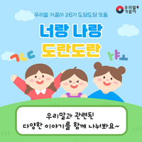 [26기] '너랑나랑 도란도란' - 청취방송