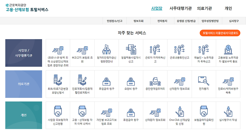 고용산재보험토탈서비스 근로복지공단 (total.kcomwel.or.kr)