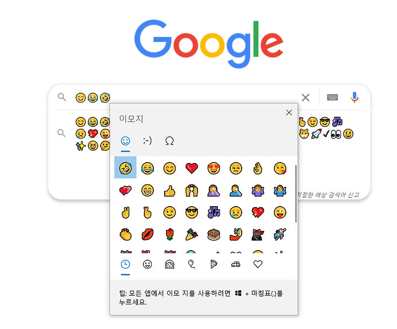 Windows 10에서 특수문자 쓰기: 윈도우 키+마침표(.)