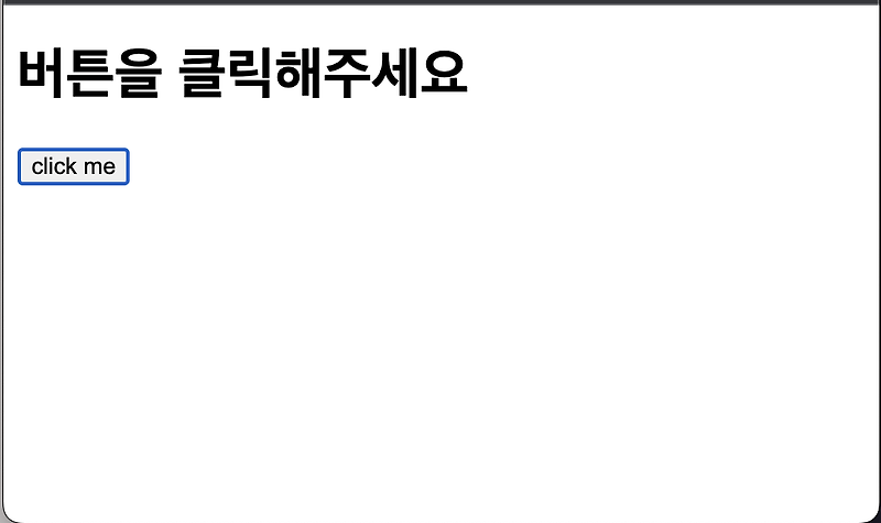 [javascript] 자바스크립트 버튼 클릭