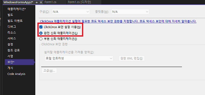 [C#] 관리자 권한으로 실행하게 만들기