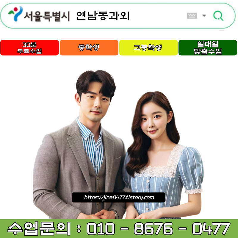 연남동 고1 수학과외로 성적 올리기