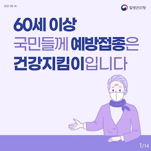 코로나 백신 코로나19 예방접종 사전예약 현황 및 유의사항 (60 ...