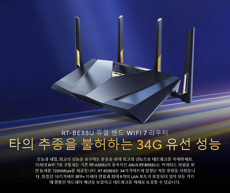Asus RT-BE88U 라우터 기능