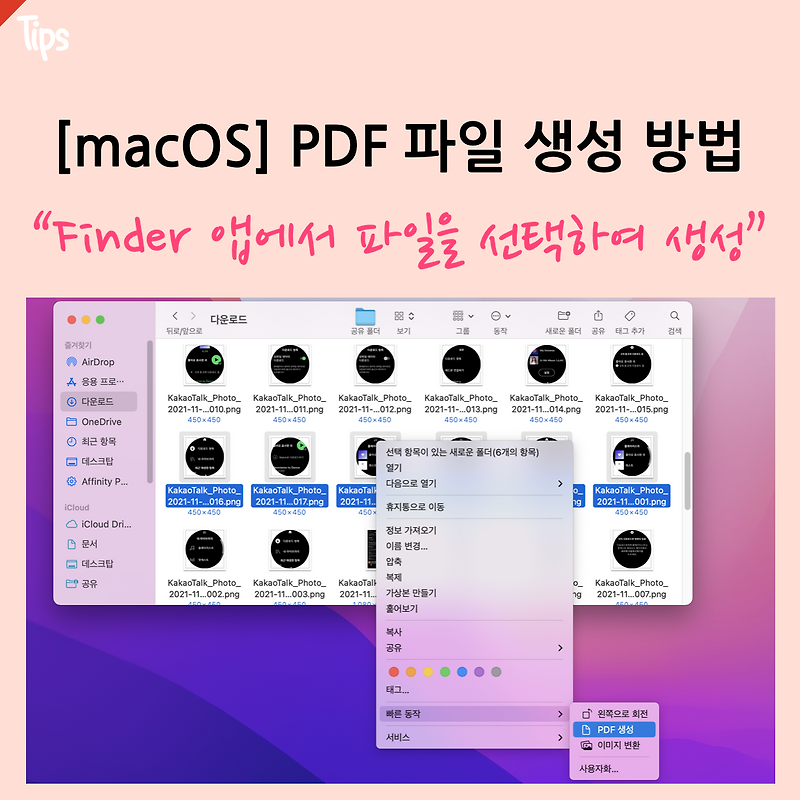 [macOS] PDF 파일을 손쉽게 생성 및 병합하는 방법