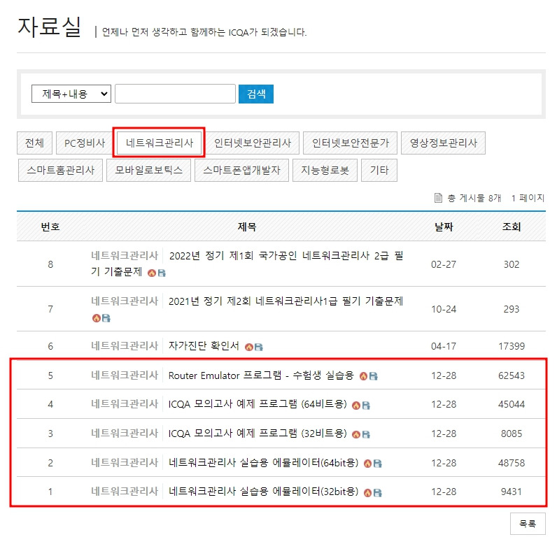 네트워크 관리사 2급 실기 공부 #개요