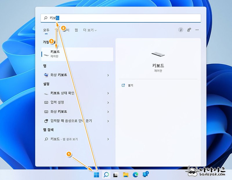윈도우11 키보드 반응속도 빠르게 :: 바다야크