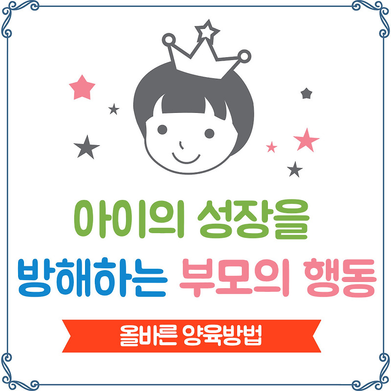 어린이의 성장을 방해하는 5 생활 양식 1