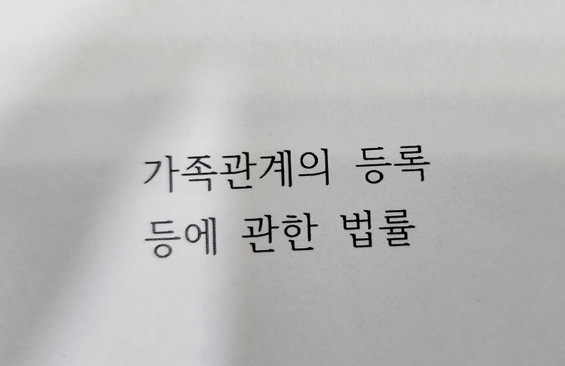2022 법무사 1차 가등법(가족관계의~) 기출문제 2