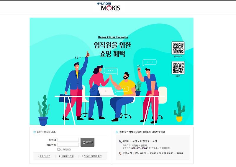 현대모비스 임직원쇼핑몰 (http://mobis.e-hyundai.com/)