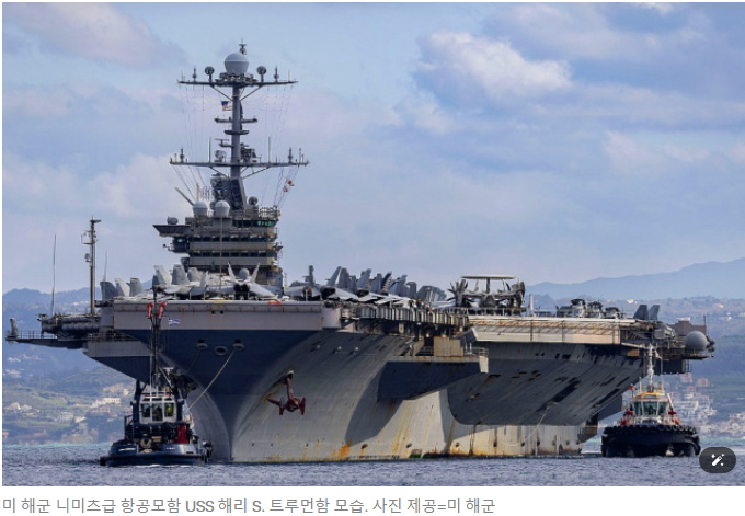 미 해군 항공모함 ‘해리 S. 트루먼(CVN-75)’호, 지중해에서 상선과 충돌… 후티 반군 작전 차질 불가피