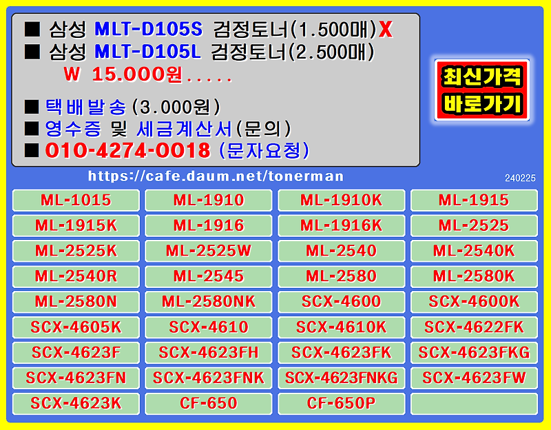 삼성재생 MLT-D105S, MLT-D105L, SCX-4623FK 팝니다