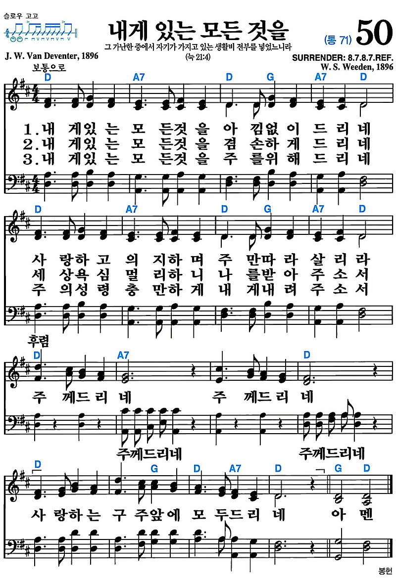 [찬송가 50장] 내게 있는 모든 것을 #가사/악보/Nwc/Mp3 다운로드
