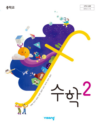 Pdf] 비상 중2 수학교과서