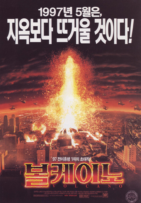 볼케이노(1997) 화산 폭발 재난 영화 줄거리 감상 추천