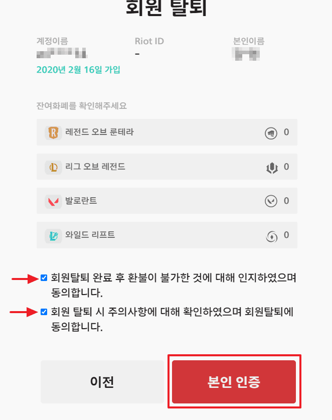 롤(리그 오브 레전드) 계정 탈퇴하는 법