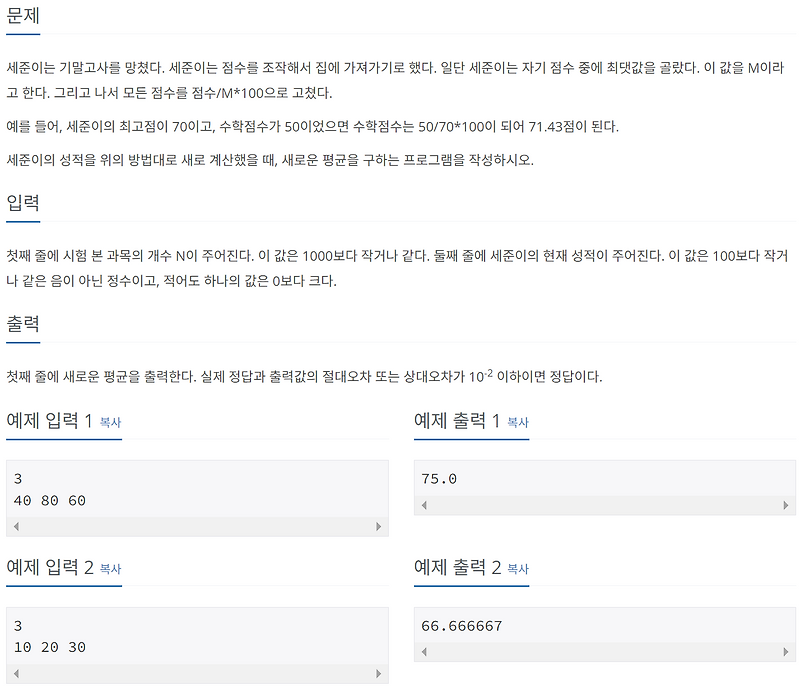 [Java] BaekJoon(백준) 1546-평균(int,double)