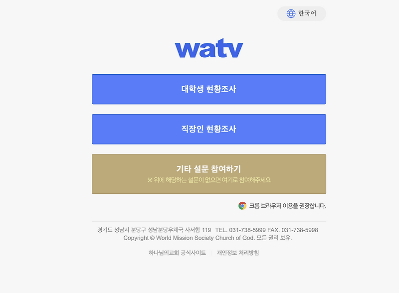 WMC SURVEY 현황조사 (s.watv.org)