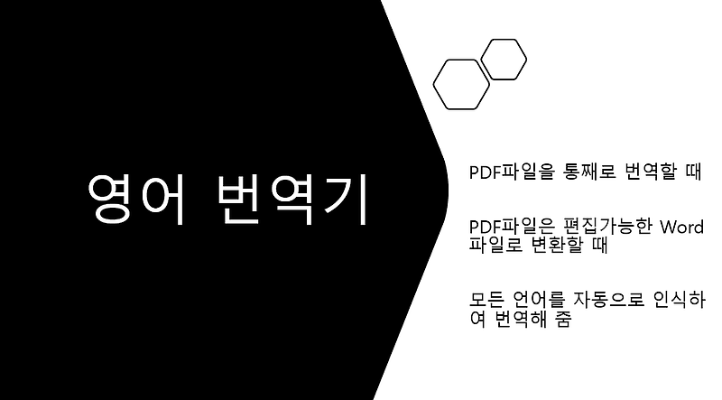 영어 번역기 - 무료 번역 사이트 (문서)와 사용법 :: 세상의 잡다한 지식