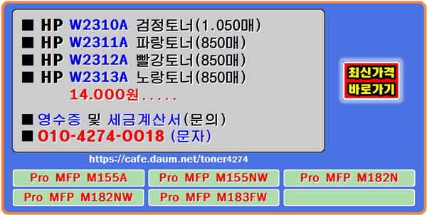 HP W2310A, W2311A, W2312A, W2313A 할인재생토너