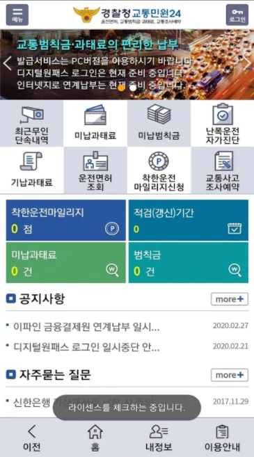 이파인 교통 범칙금 조회 앱  다운로드