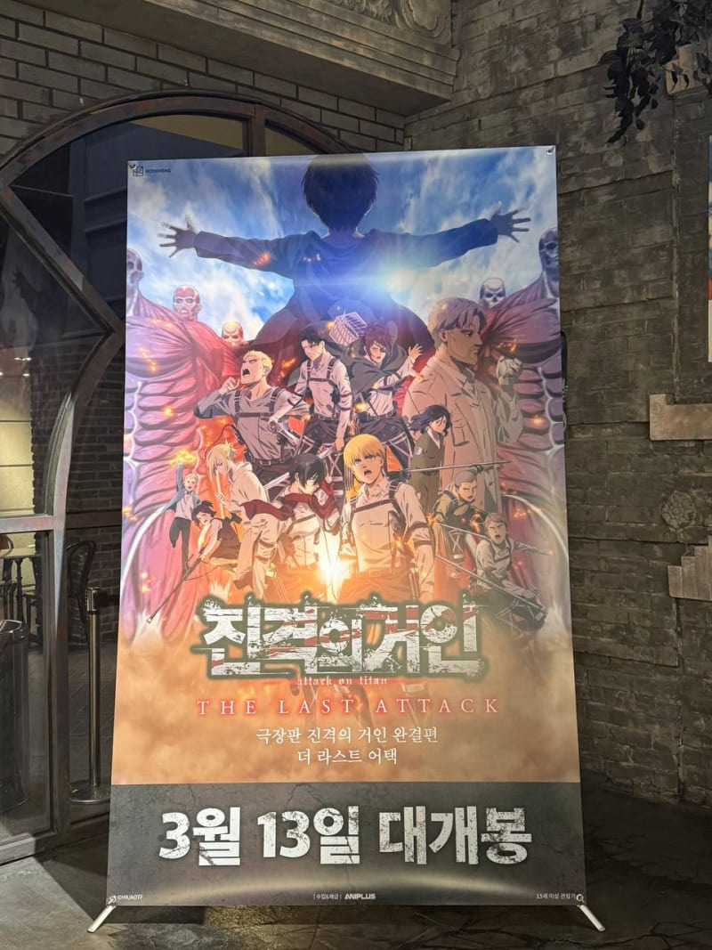 진격의 거인 극장판 완결편 더 라스트 어택 후기(인생 애니) 일상