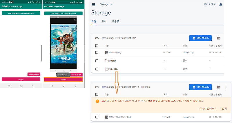 Android Studio(기능) Firebase - Cloud Storage