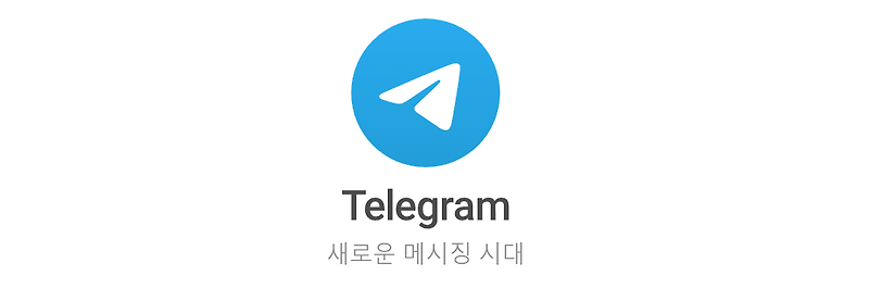 텔레그램 Telegram 다운로드 정보24