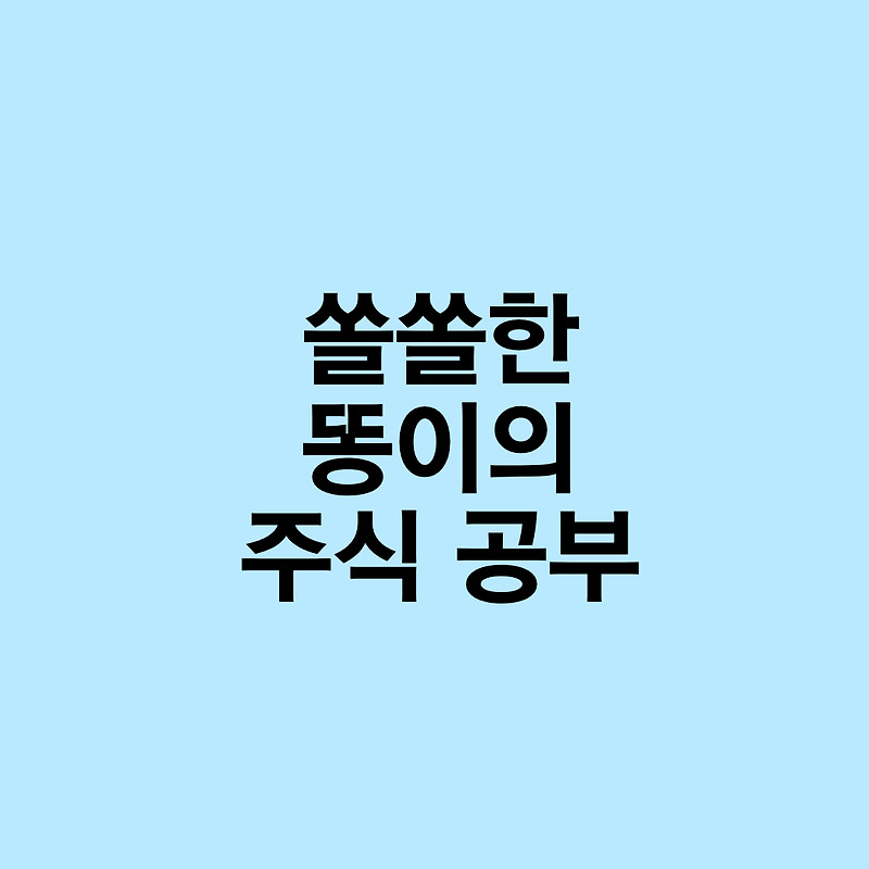 카카오뱅크 공모주 청약 가이드