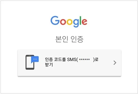 구글 계정 인증하기 - 악용사례로부터  내 계정 보호에 필수