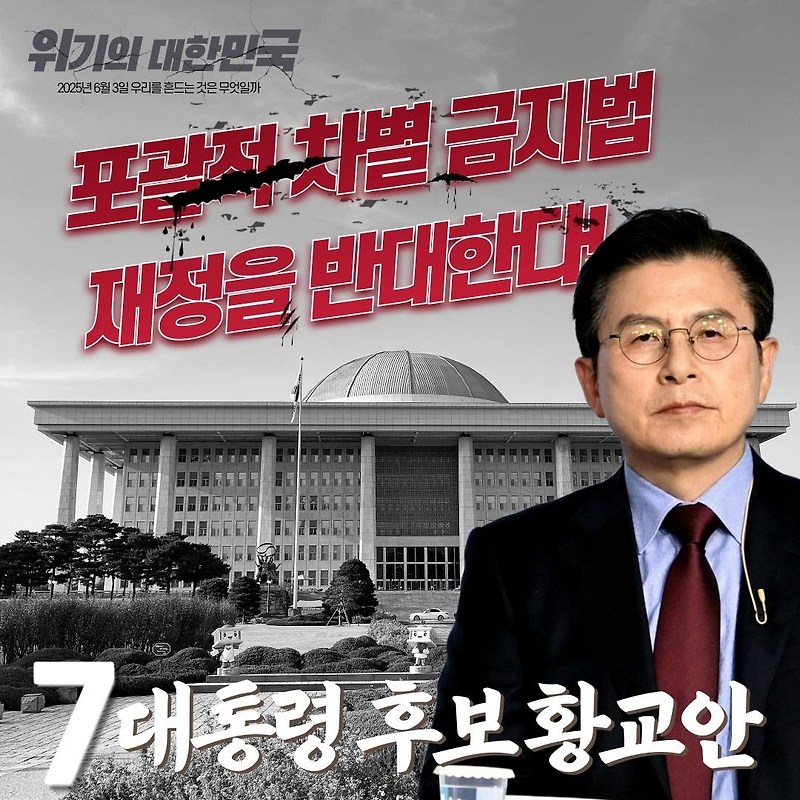 [일정] 황교안 <b>후보</b>님 <b>대선</b> 출정식, <b>유세</b> 일정표! (~ 5/17... 