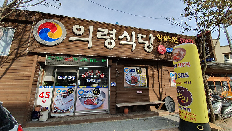 속초 양양 애견 동반 가능 맛집 -의령 식당