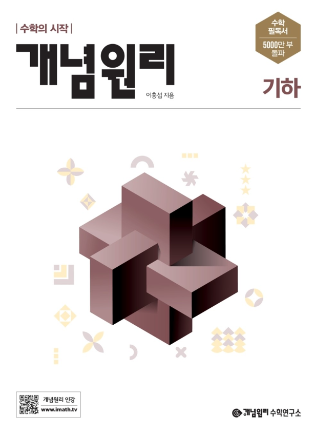 개념원리 기하 답지 :: 탐구생활
