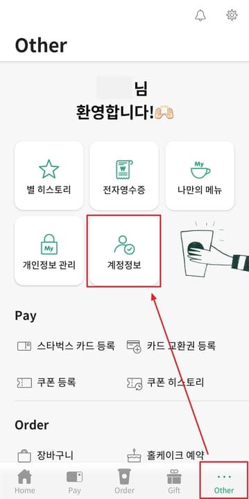 스타벅스 앱 텀블러 할인 개인컵 리워드 설정 방법