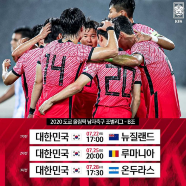 한국 뉴질랜드 축구 중계 방송 무료 도쿄 올림픽