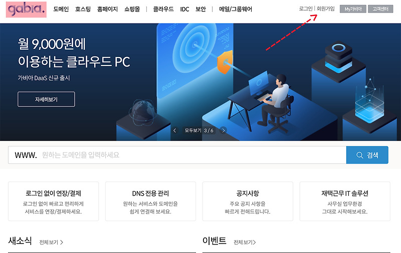 도메인 등록방법 및 비용(가비아추천)