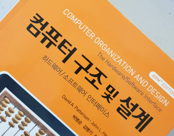 컴퓨터 구조 및 설계