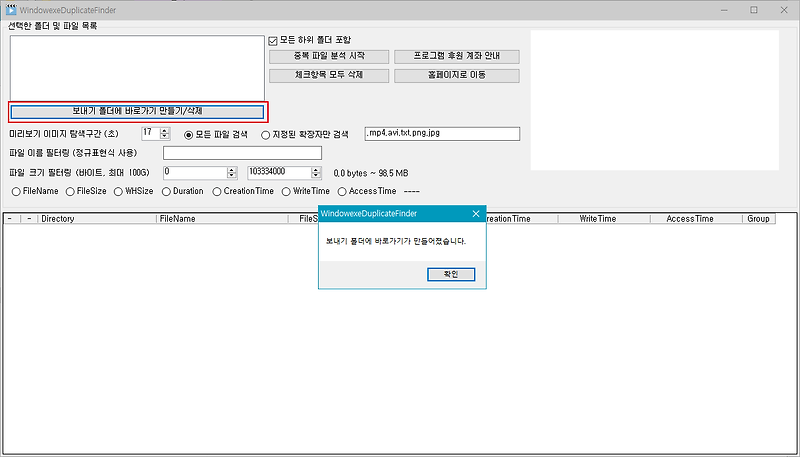 폴더내 중복파일 검색 프로그램 WindowexeDuplicateFinder