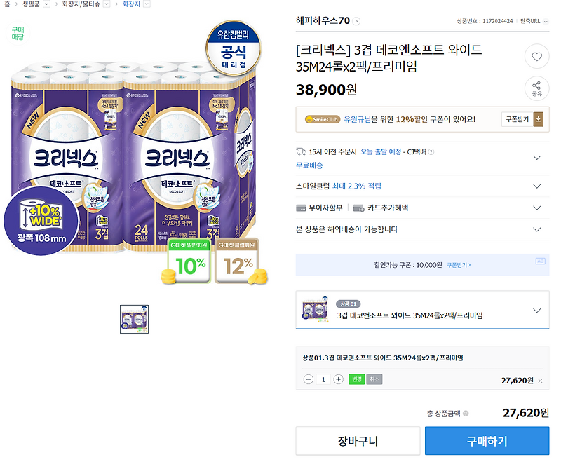 크리넥스 데코앤소프트와이드 코스트코 특가보다 저렴하게