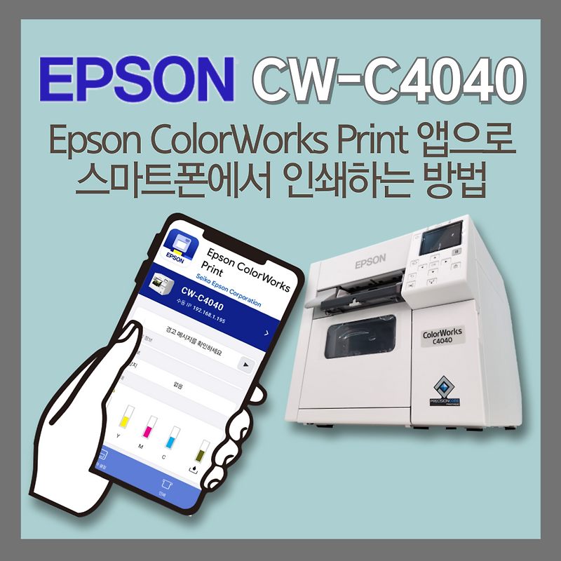Epson ColorWorks Print 앱을 사용하여 스마트폰에서 CW-C4040 인쇄하는 방법