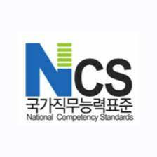 2021년 개정 모듈형 NCS PDF 다운로드