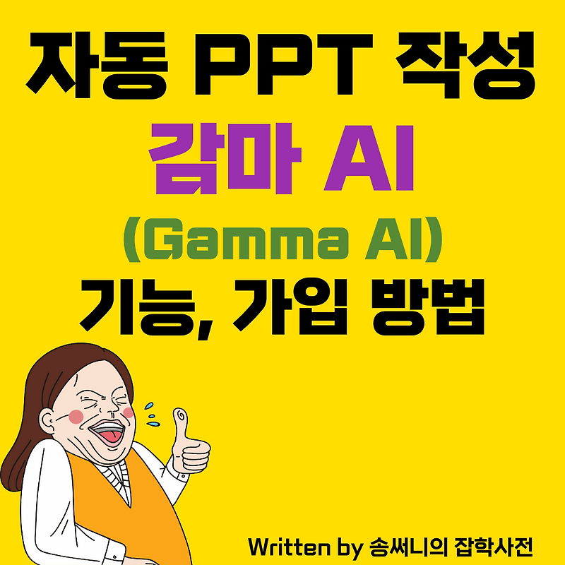 감마 AI 이용하여 PPT 자동으로 만들기, 감마 AI 무제한 무료 사용법