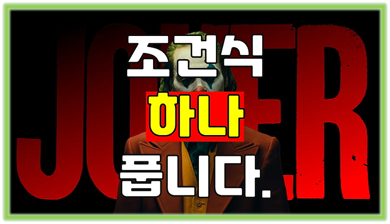 [유료무료주식] 안정적인 조건식 배포