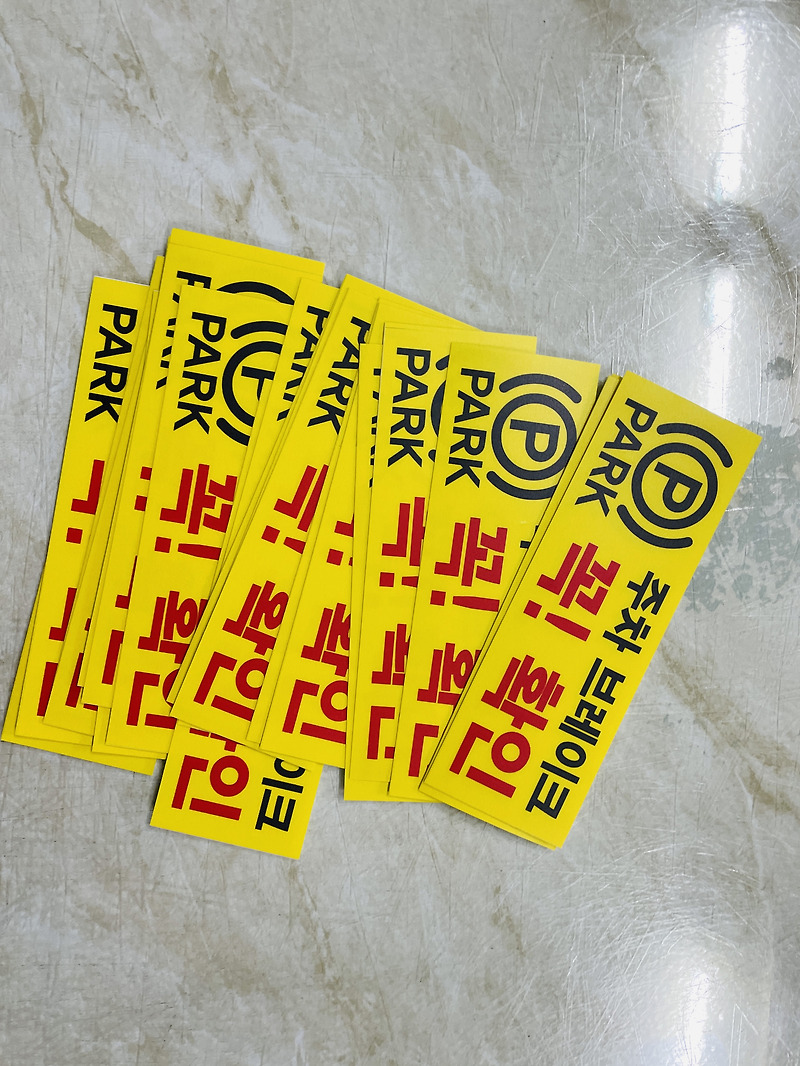 주차 브레이크 꼭 확인! 스티커 표지판 자석 250108